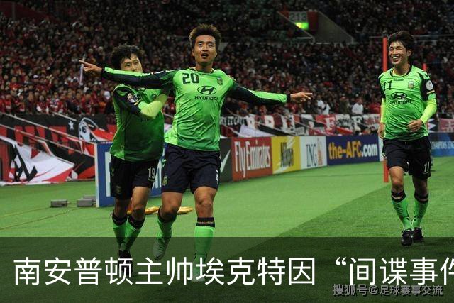 南安普顿主帅埃克特因“间谍事件”获缓期禁赛6周，继续执教
